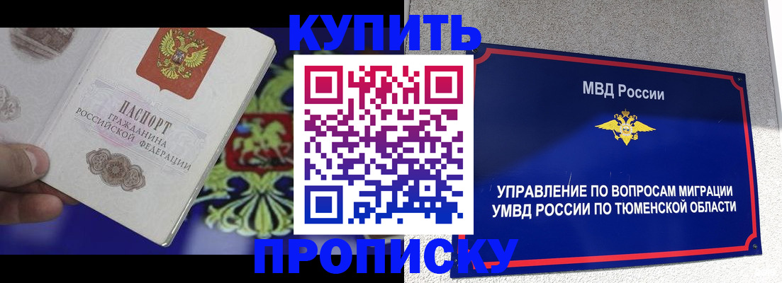прописка 2025 в Пионерском
