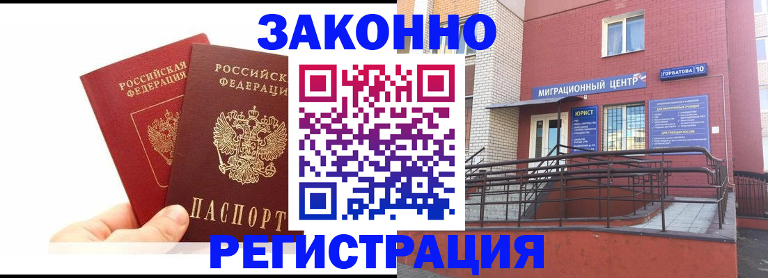 временная регистрация гарантия в Пионерском